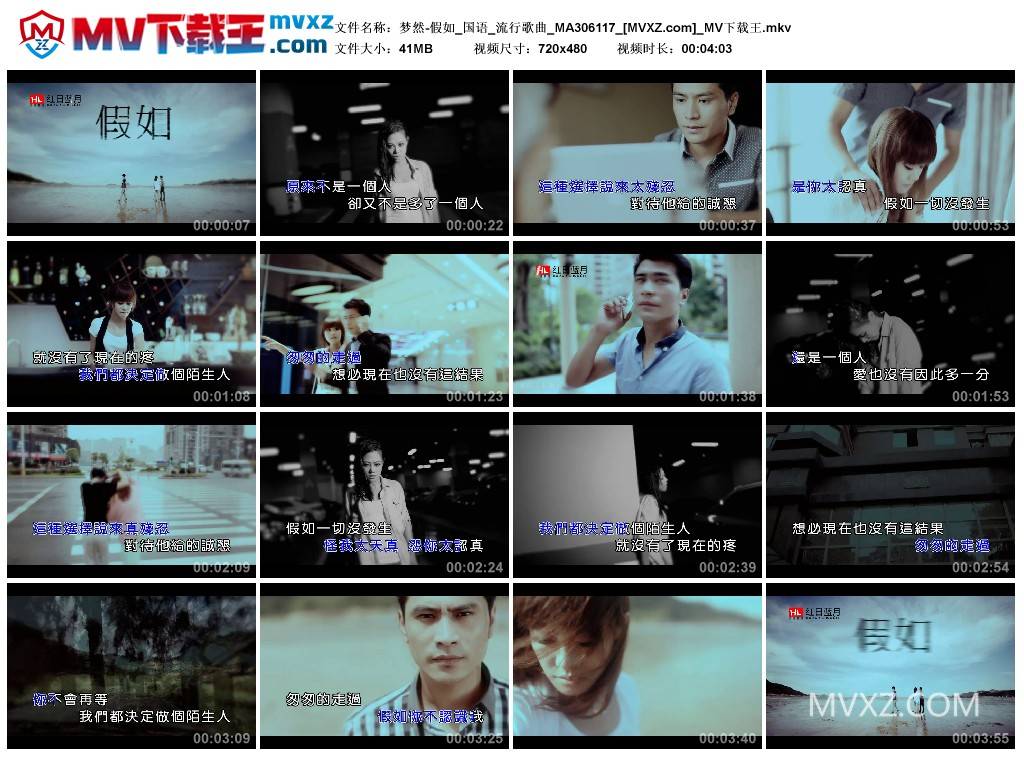 梦然-假如_国语_流行歌曲_MA306117